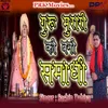 About GURU MURARI KI BANI SAMADHI Song